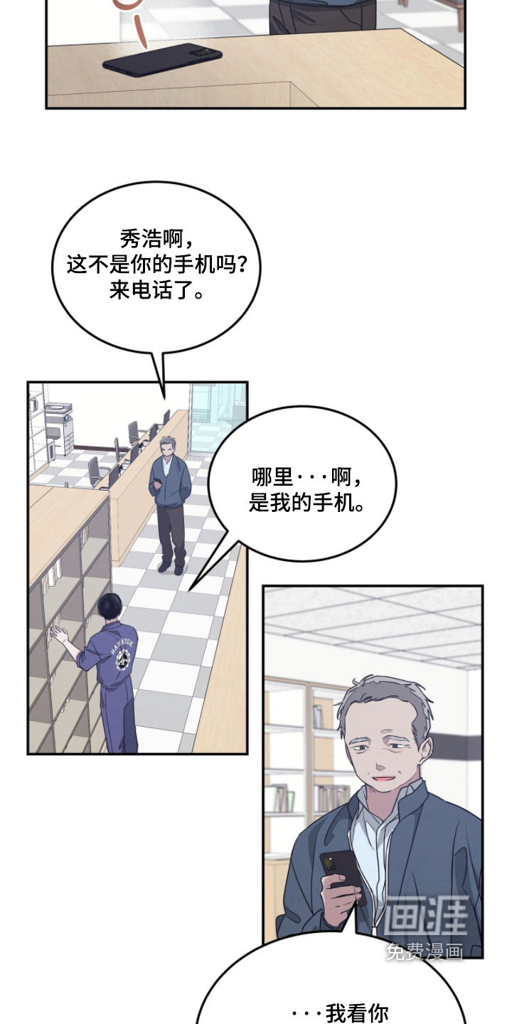 借住的星光漫画-图21