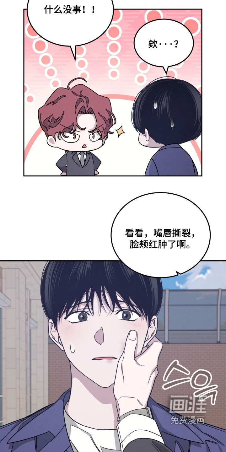 借住的星光漫画-图20