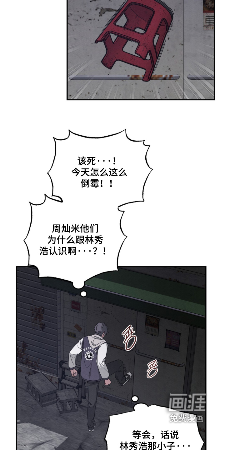 借住的星光漫画-图30