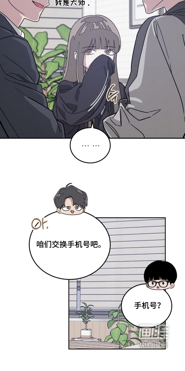 借住的星光漫画-图16