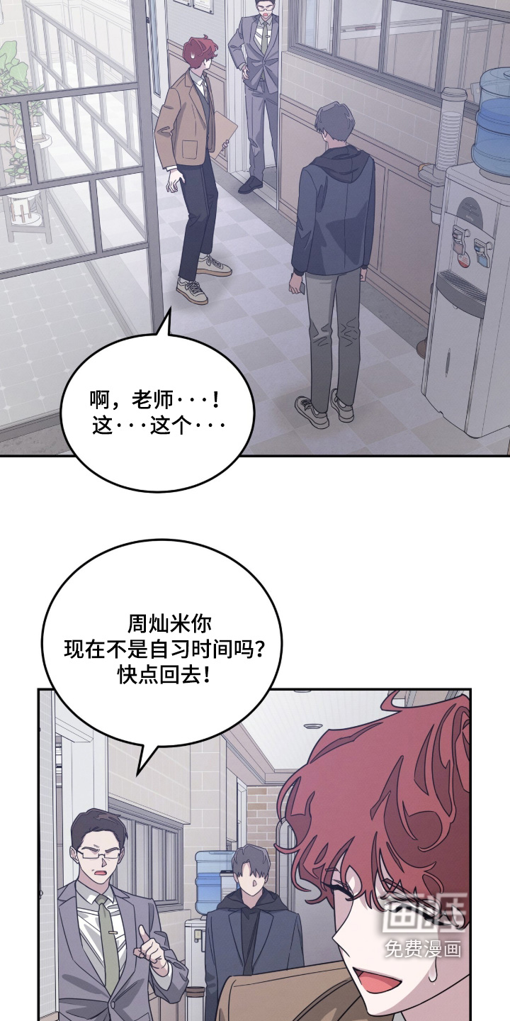 借住的星光漫画-图18