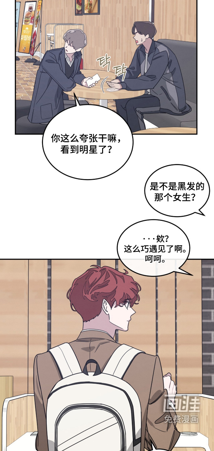 借住的星光漫画-图8