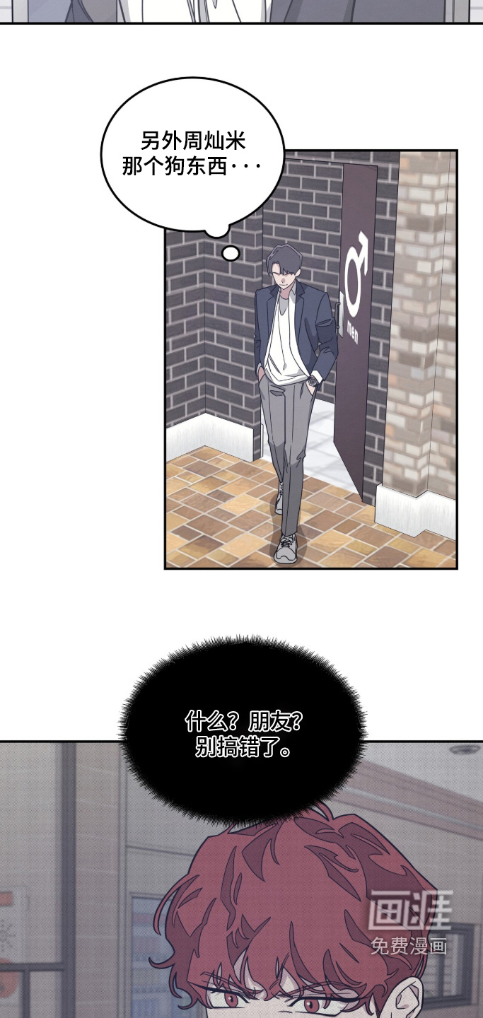 借住的星光漫画-图13