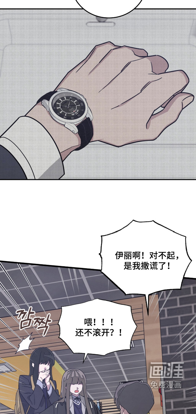 借住的星光漫画-图3