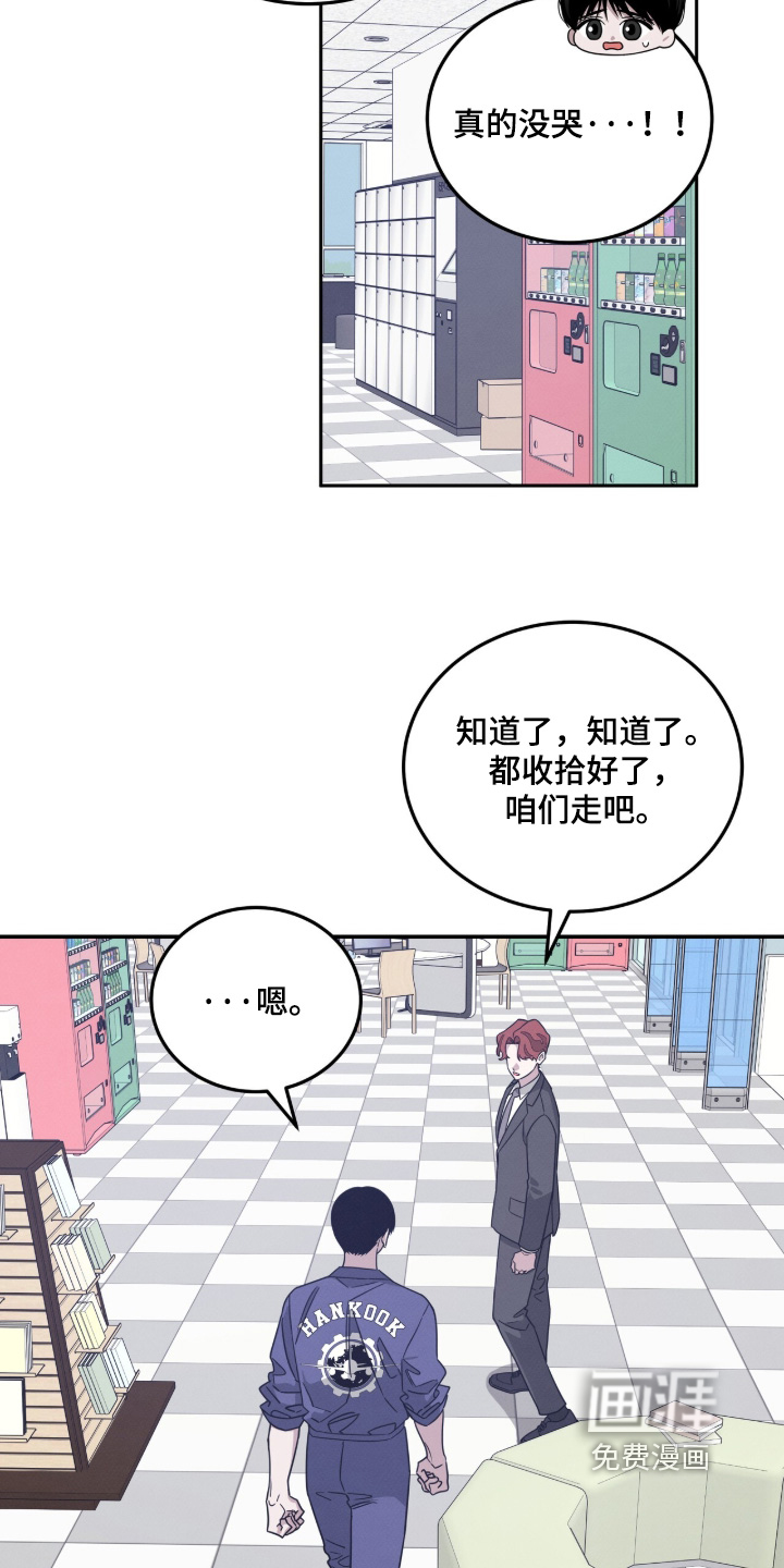 借住的星光漫画-图20