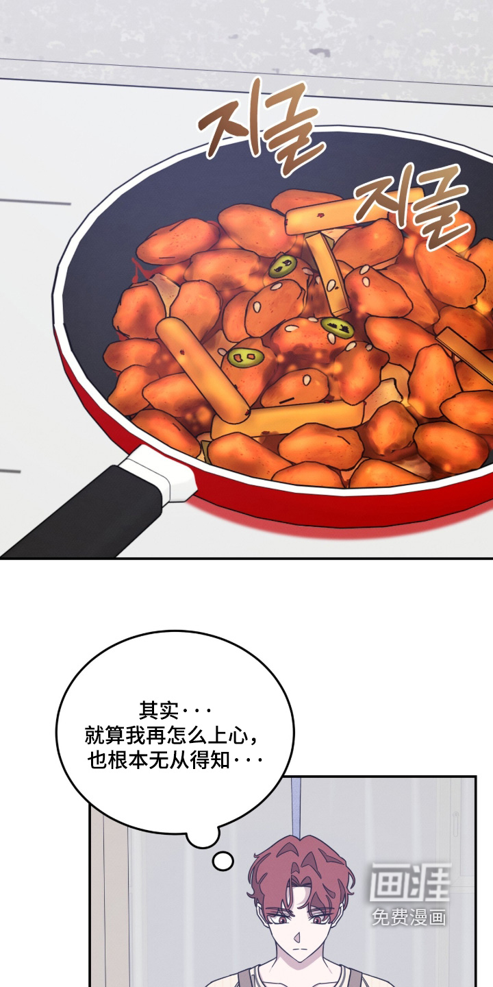 借住的星光漫画-图23