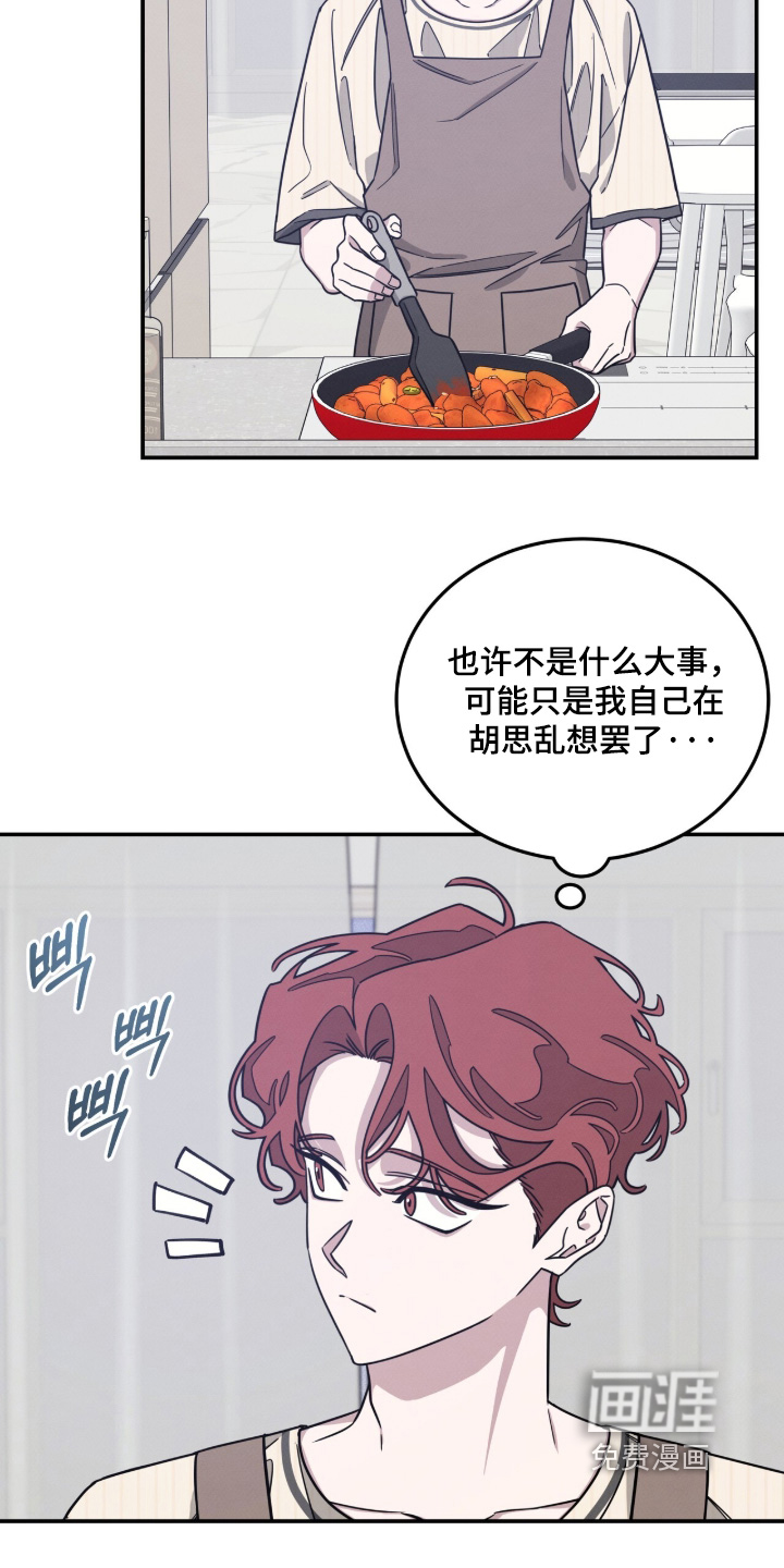 借住的星光漫画-图24