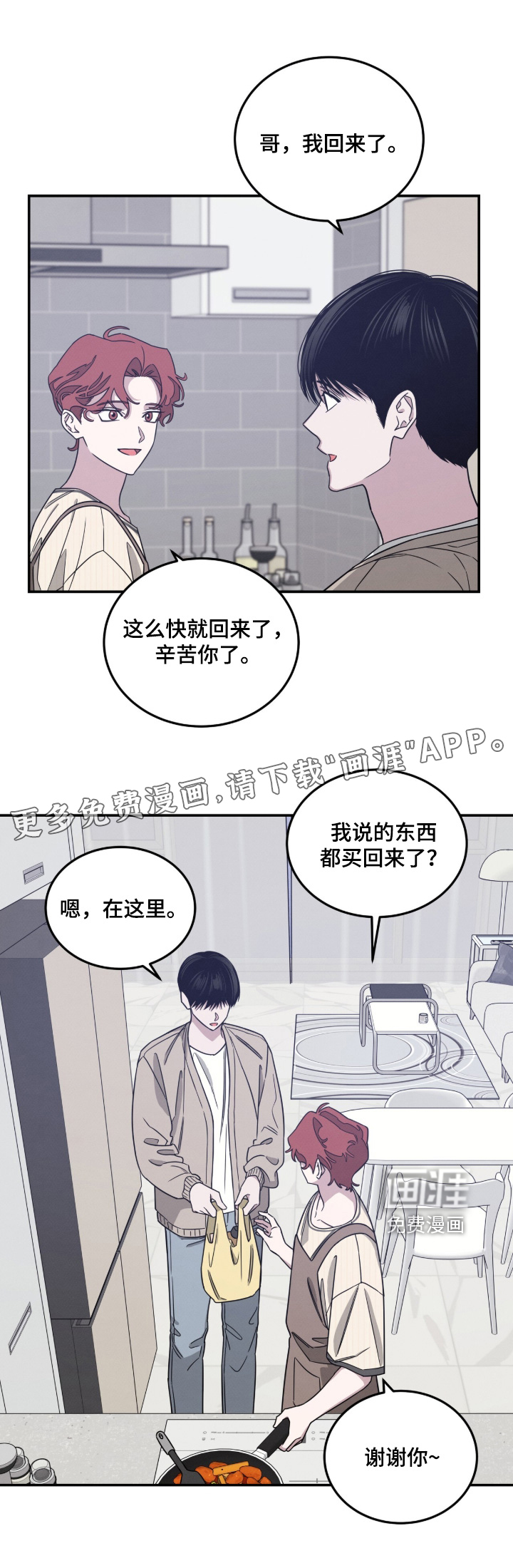 借住的星光漫画-图25