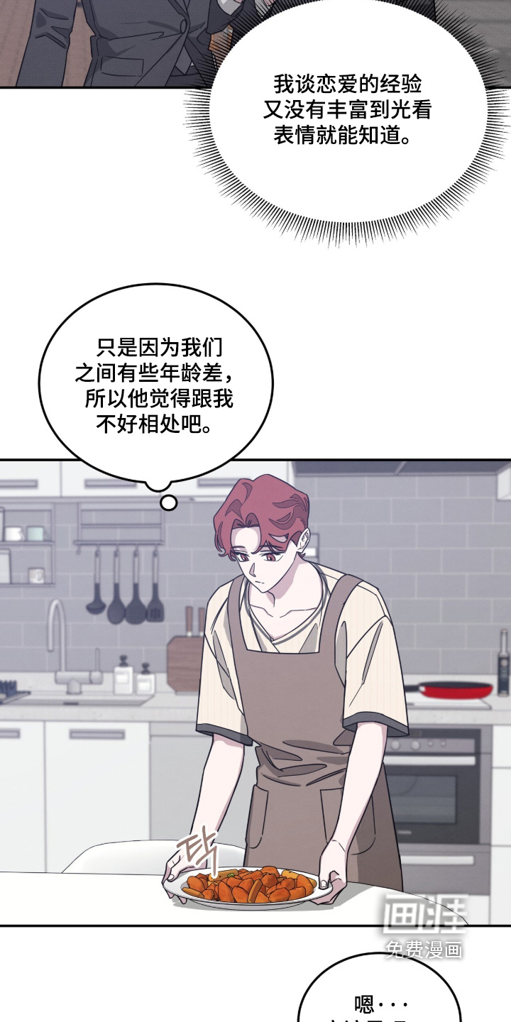 借住的星光漫画-图13