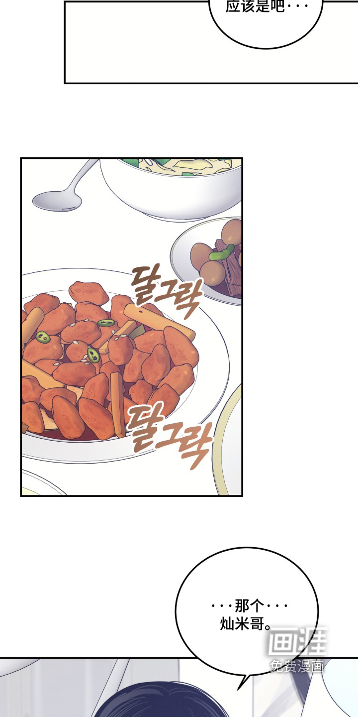 借住的星光漫画-图14