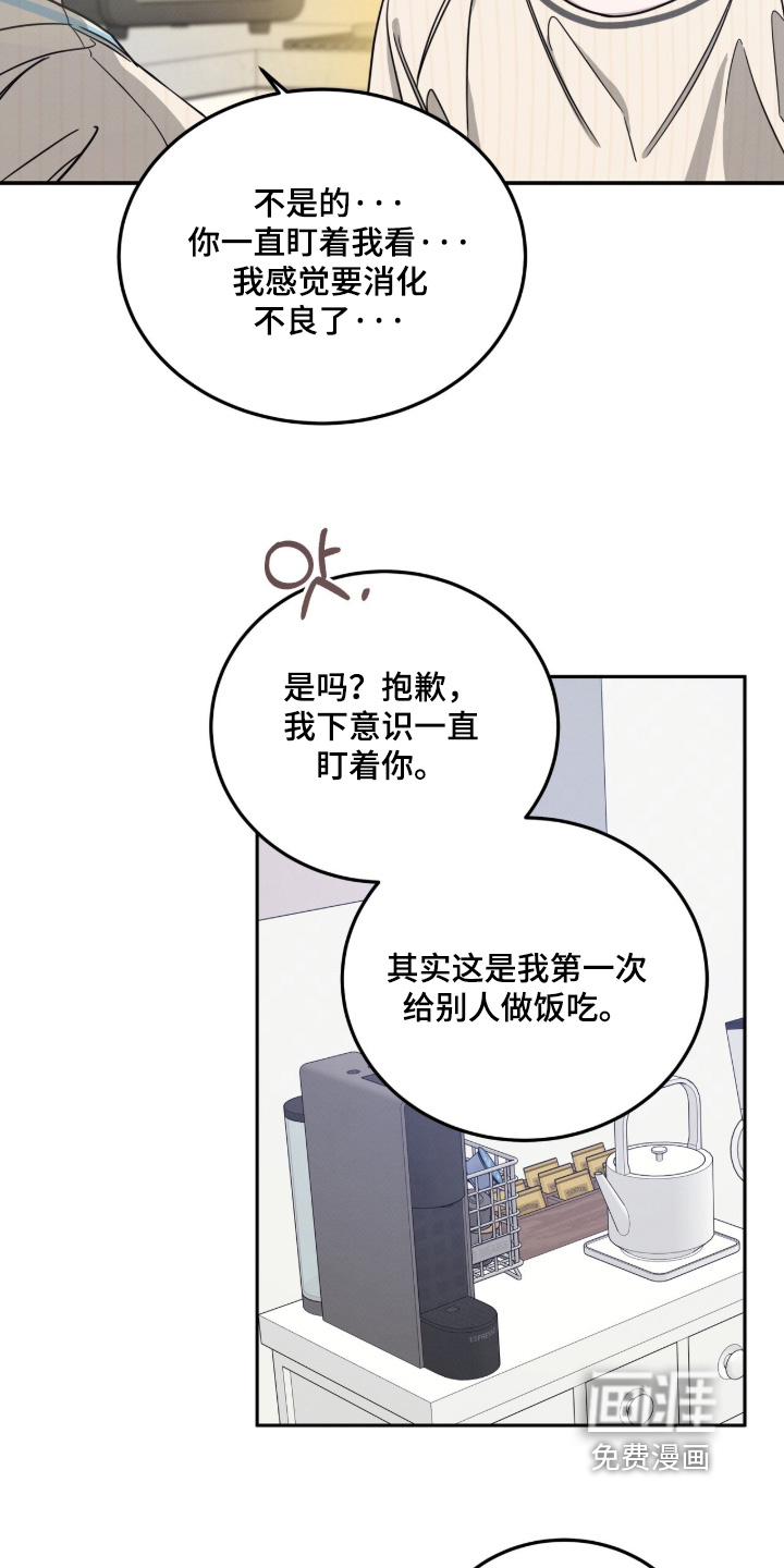 借住的星光漫画-图16