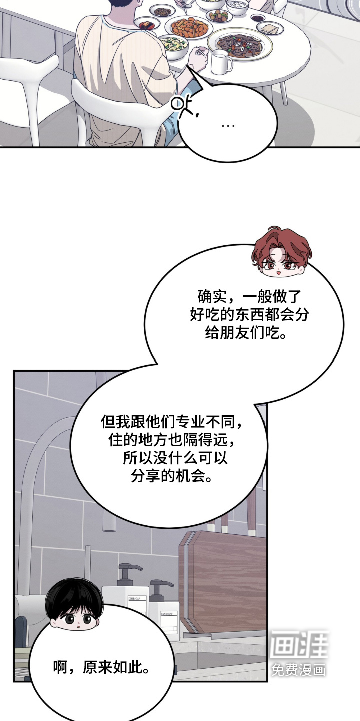 借住的星光漫画-图18