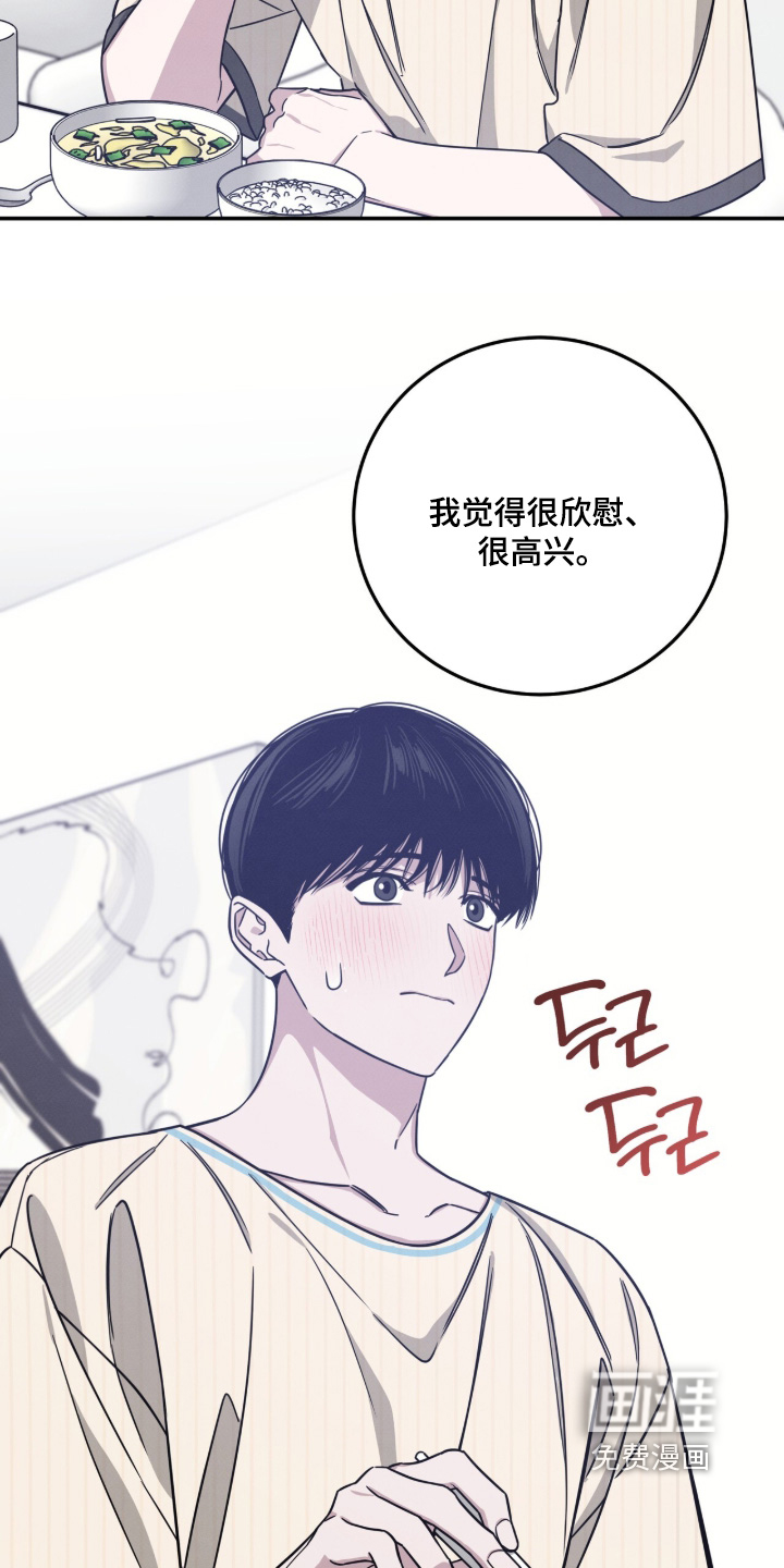 借住的星光漫画-图21