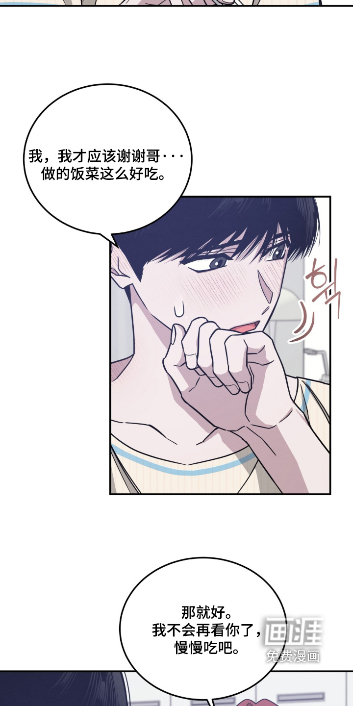 借住的星光漫画-图22
