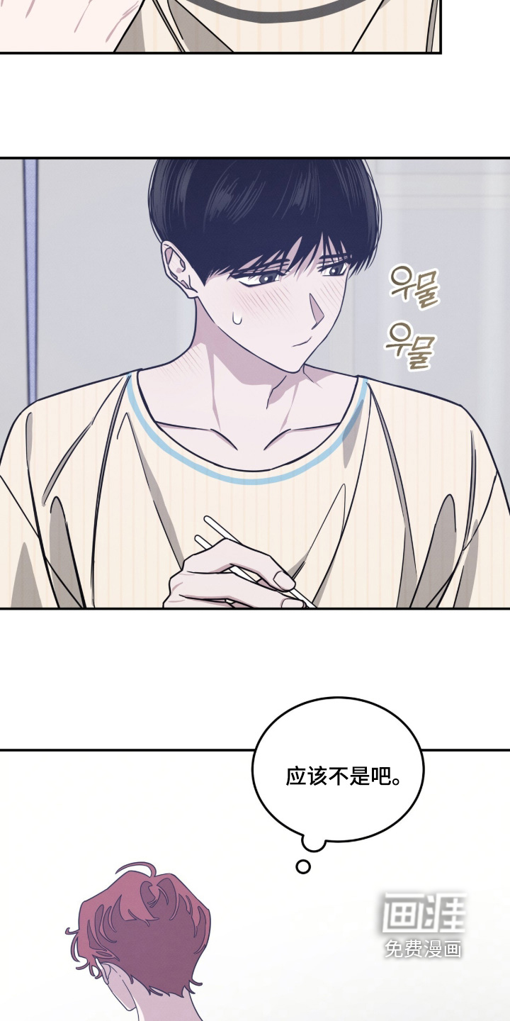 借住的星光漫画-图24