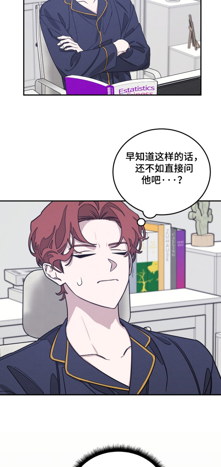 借住的星光漫画-图6