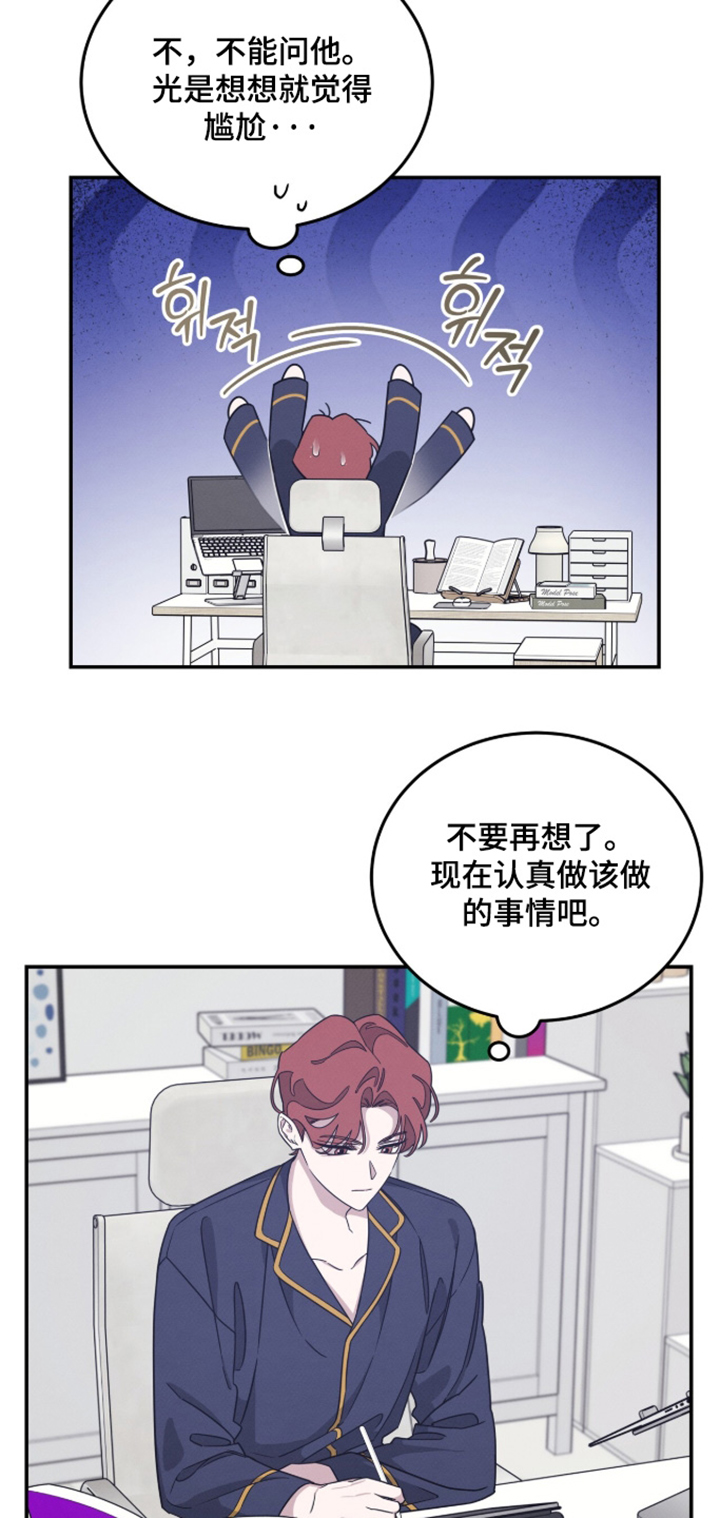 借住的星光漫画-图9