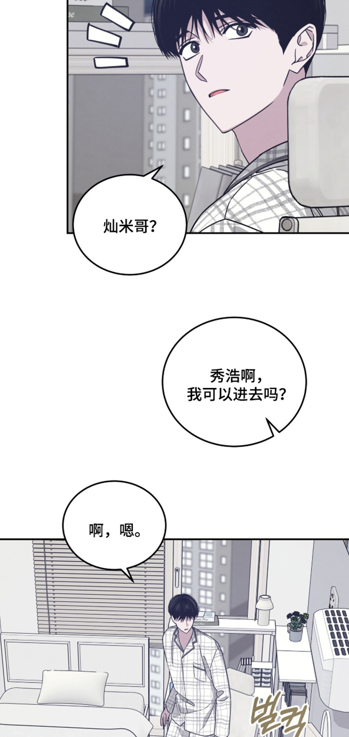 借住的星光漫画-图12
