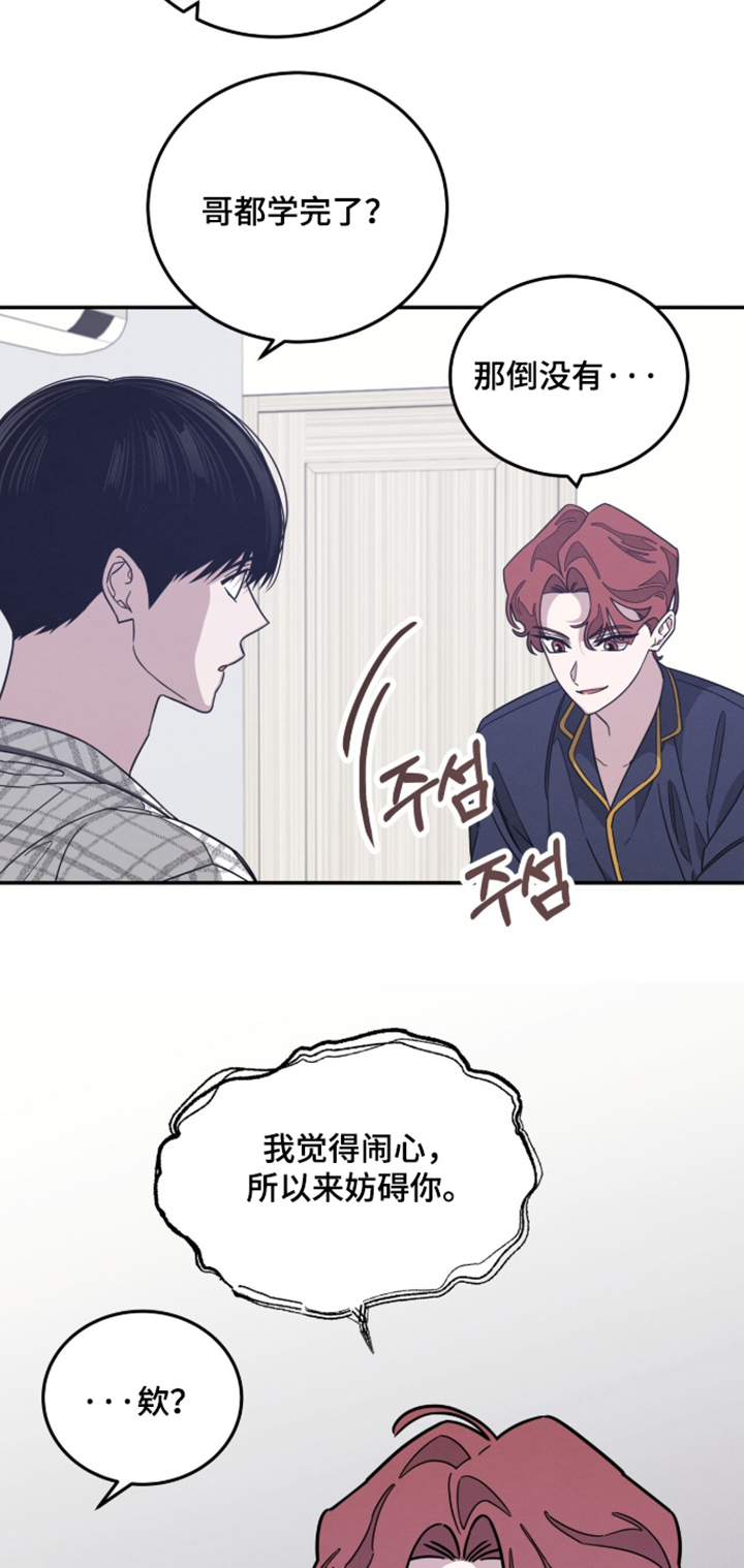 借住的星光漫画-图14