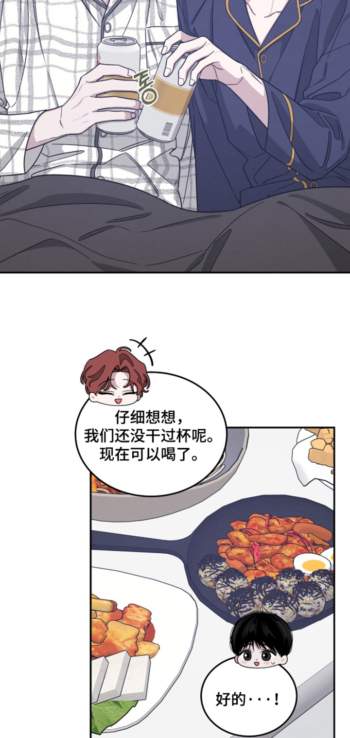 借住的星光漫画-图20