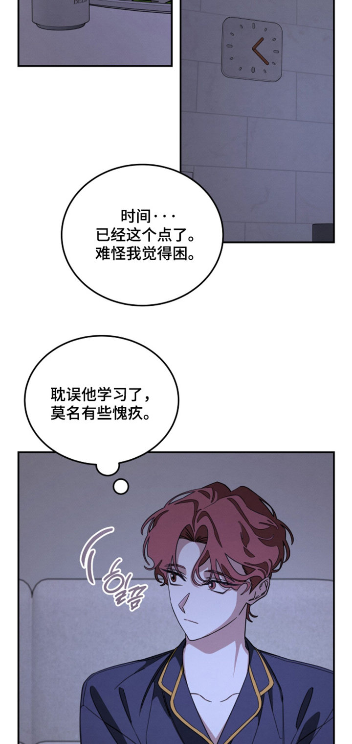借住的星光漫画-图6