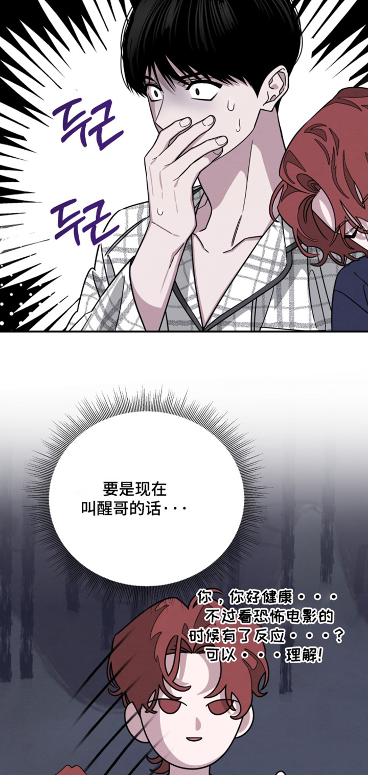 借住的星光漫画-图15