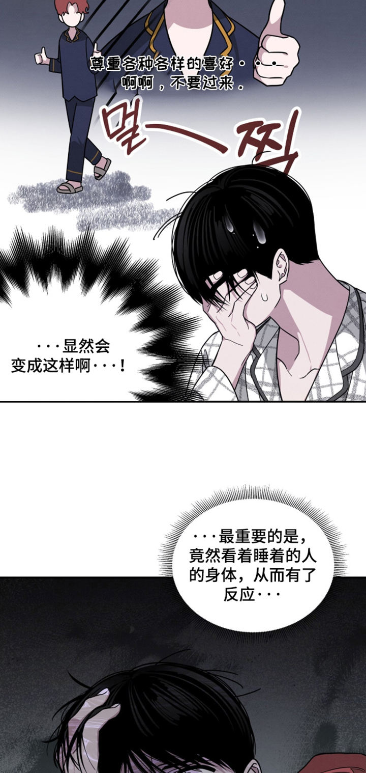 借住的星光漫画-图16