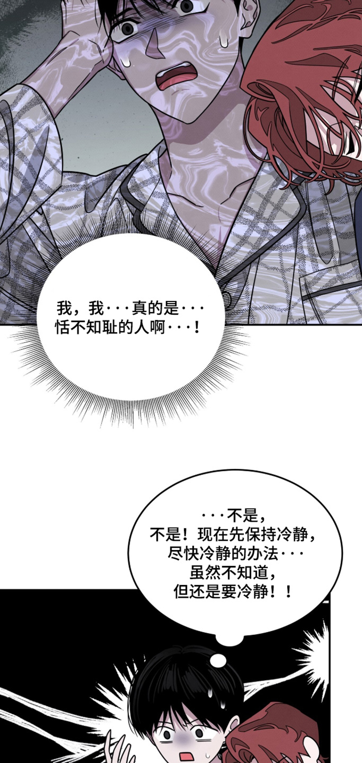借住的星光漫画-图17