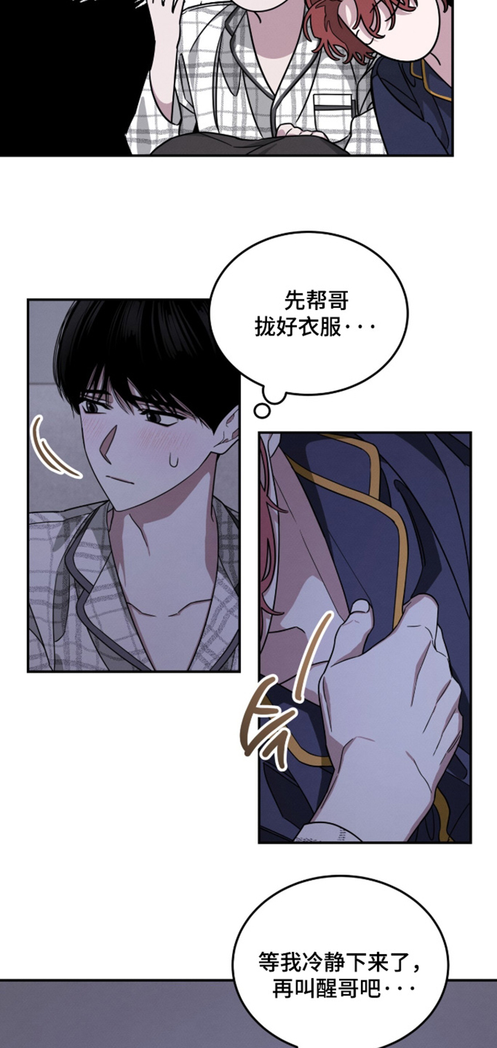 借住的星光漫画-图18