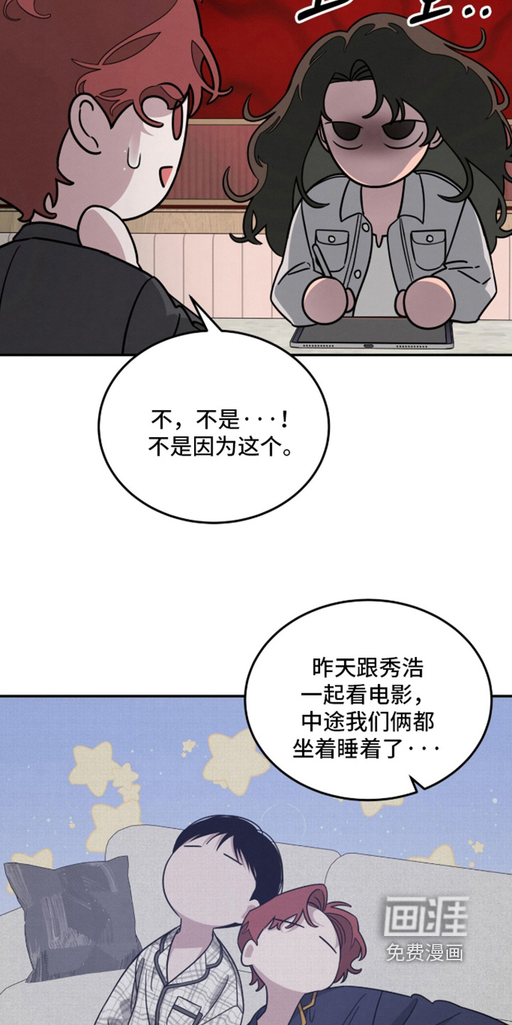 借住的星光漫画-图4
