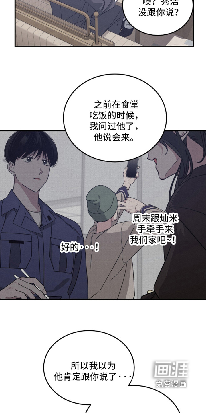 借住的星光漫画-图7