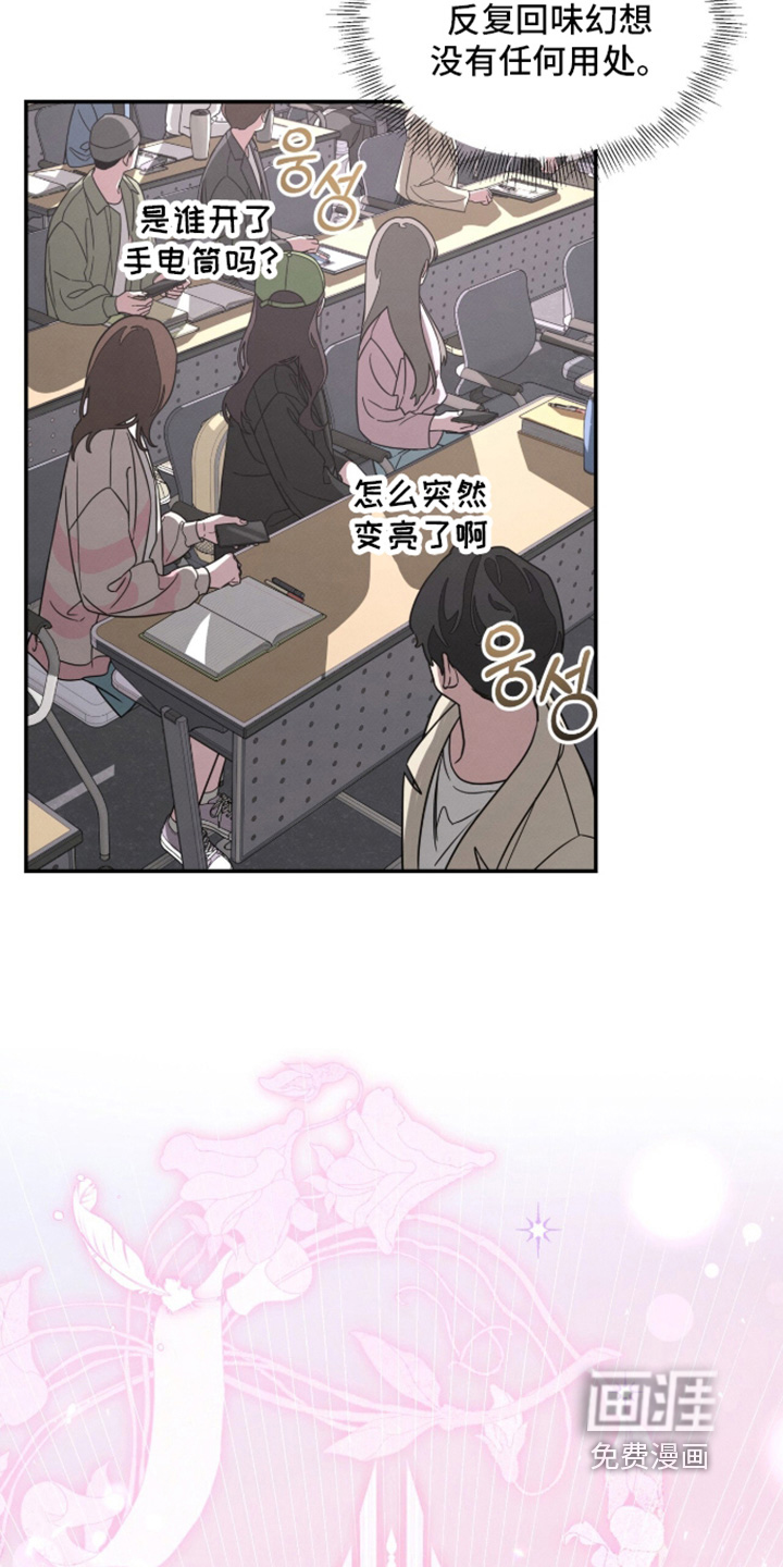 借住的星光漫画-图20