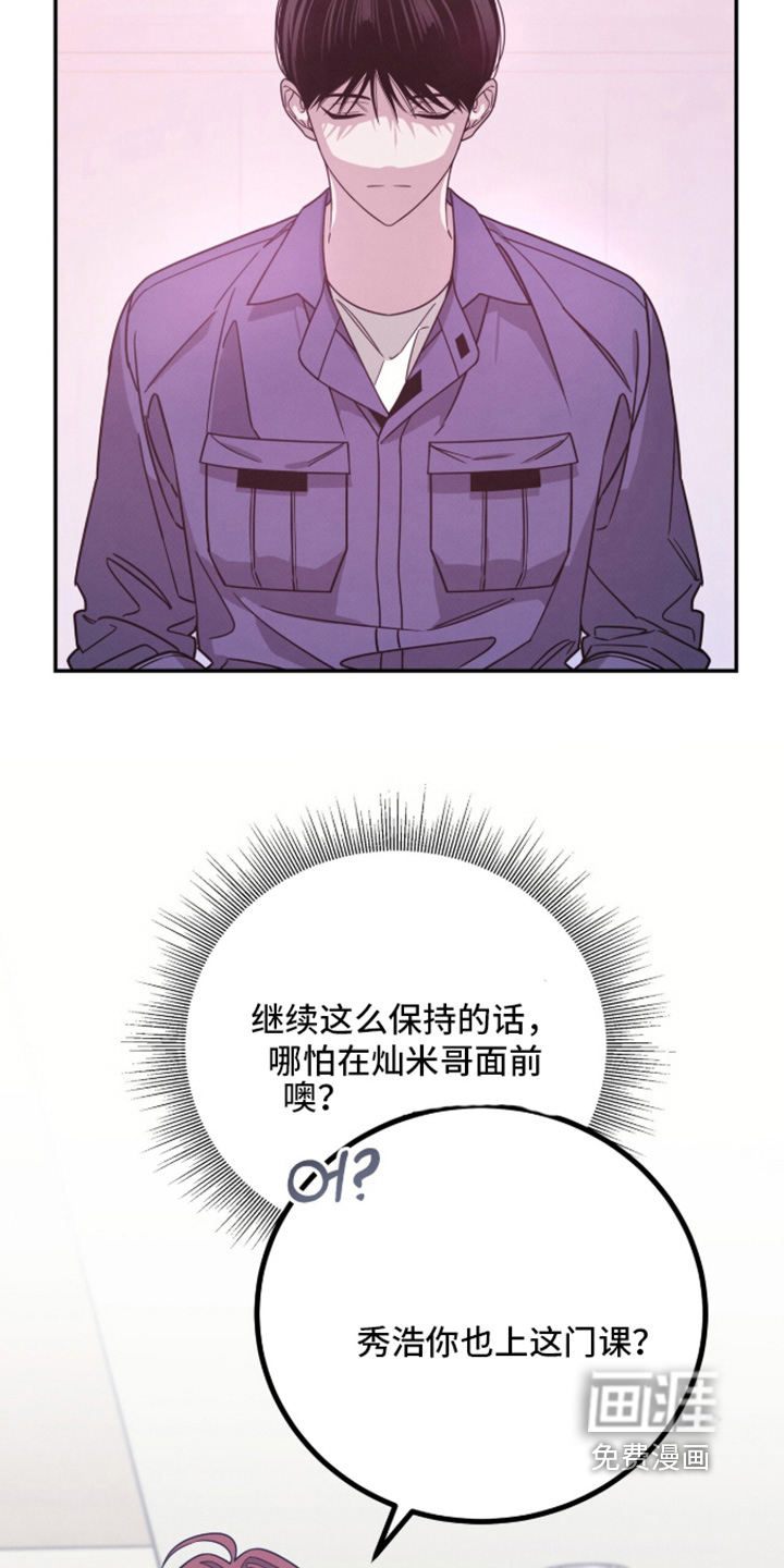 借住的星光漫画-图26
