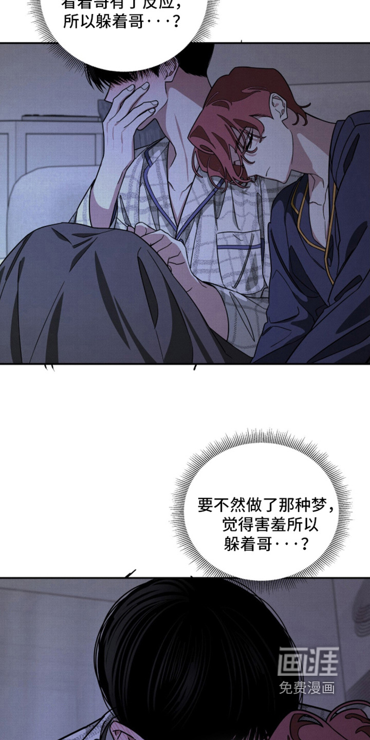 借住的星光漫画-图12