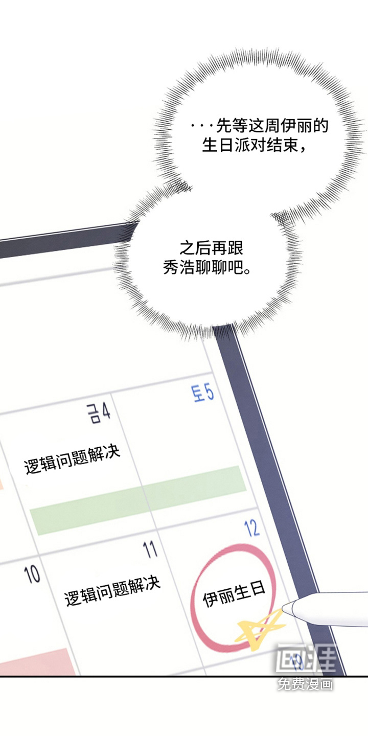 借住的星光漫画-图22