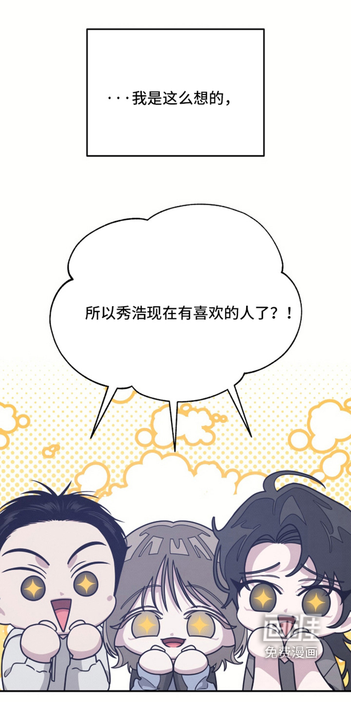 借住的星光漫画-图23