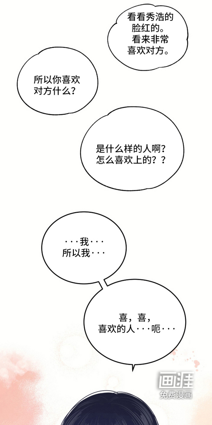 借住的星光漫画-图24