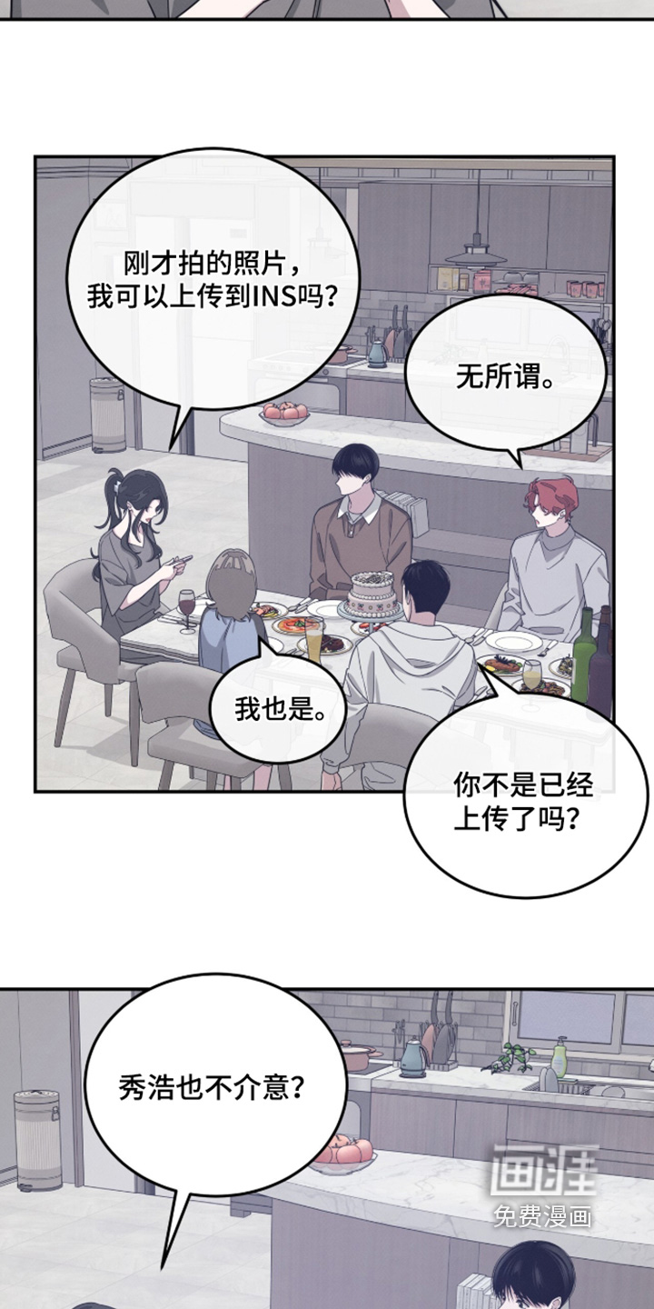 借住的星光漫画-图10