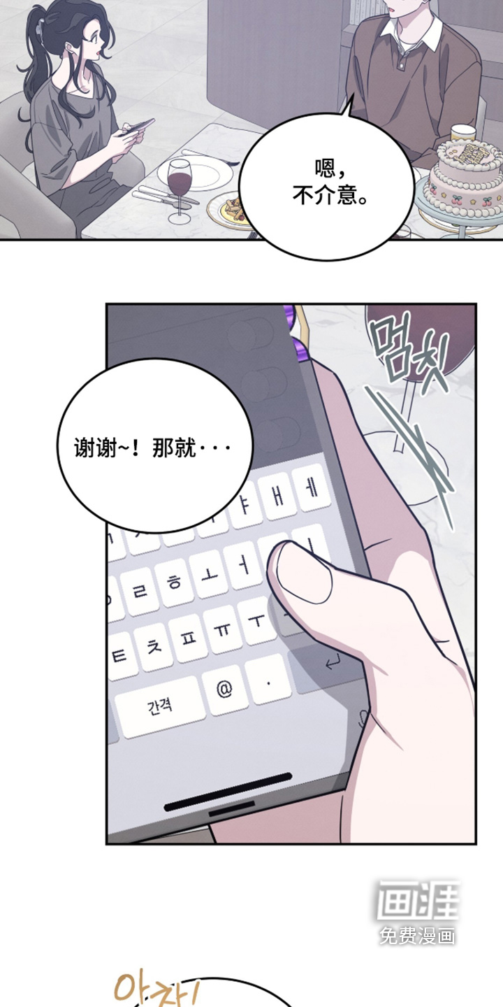 借住的星光漫画-图11