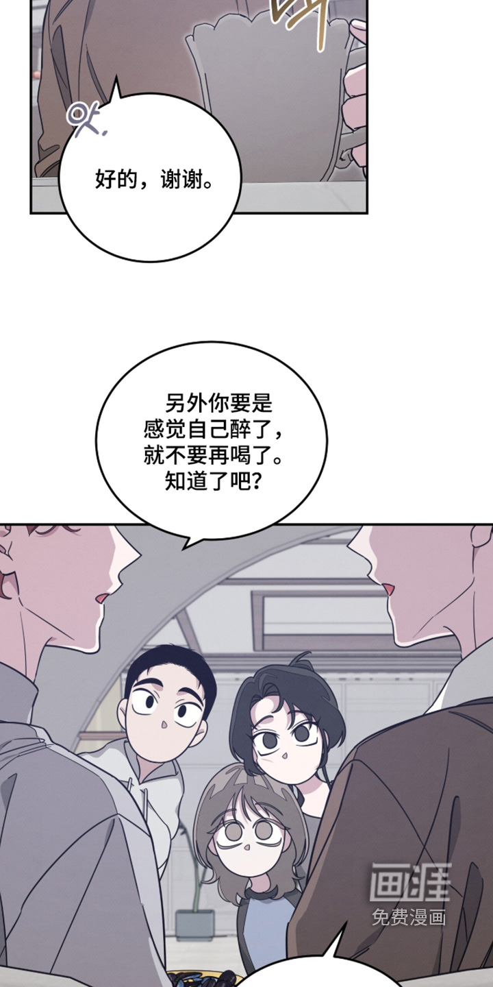 借住的星光漫画-图18