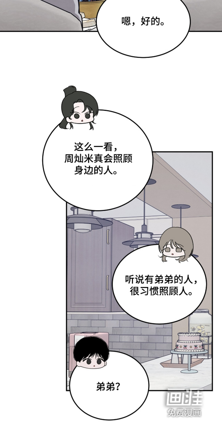 借住的星光漫画-图19