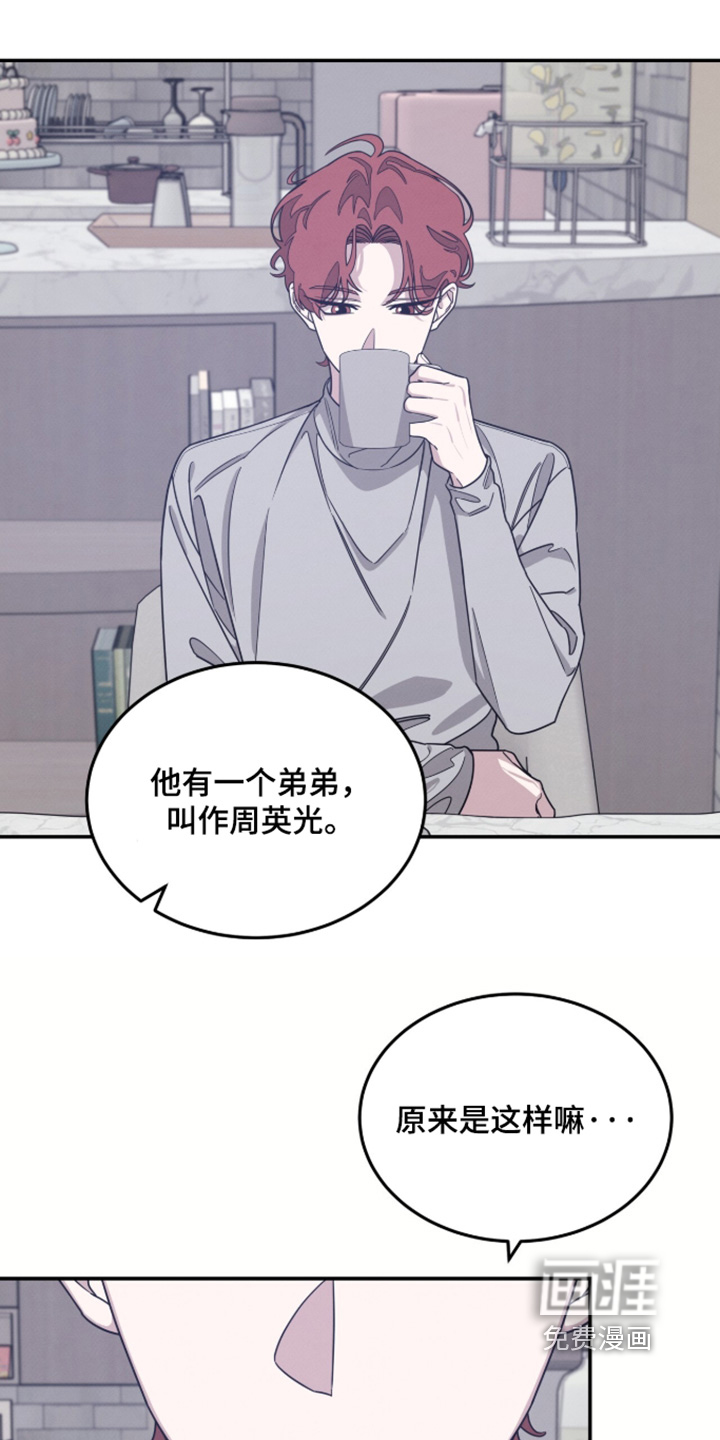 借住的星光漫画-图20