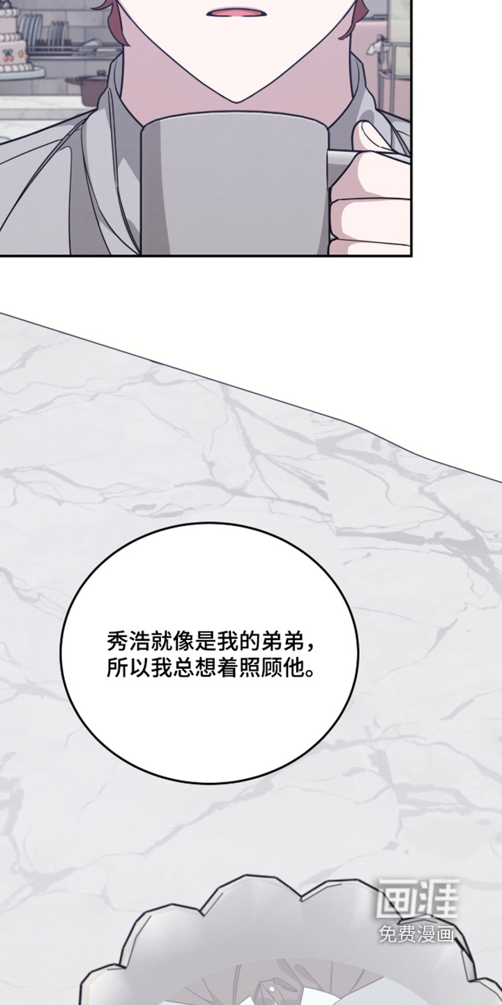 借住的星光漫画-图21