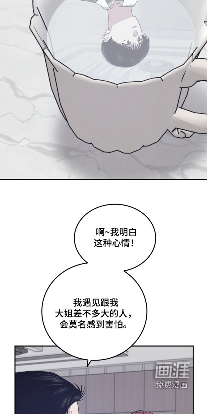 借住的星光漫画-图22