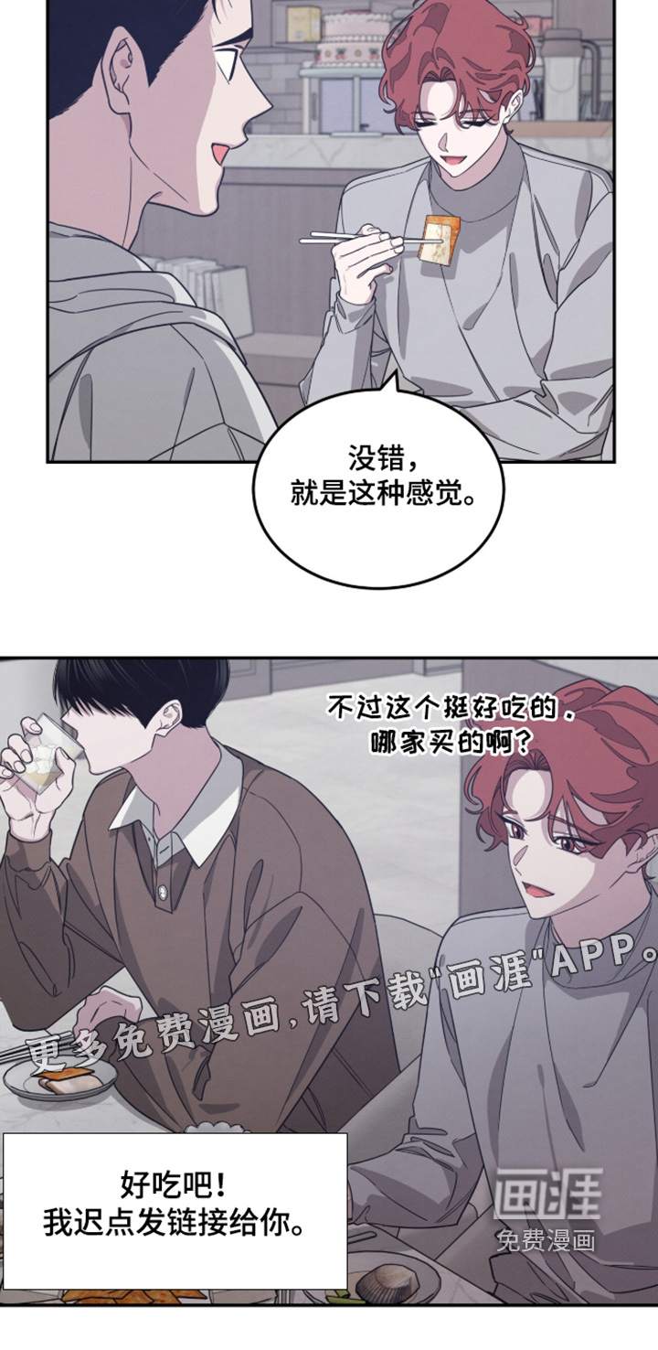 借住的星光漫画-图23