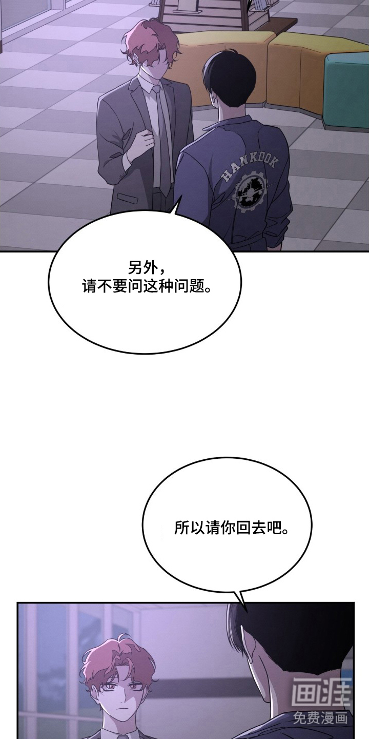 借住的星光 第4话 第8页