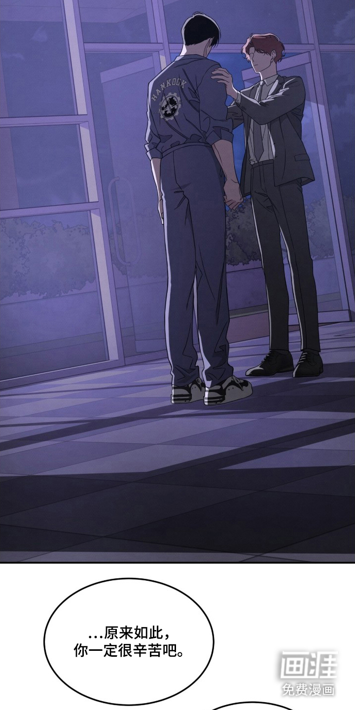 借住的星光 第4话 第18页