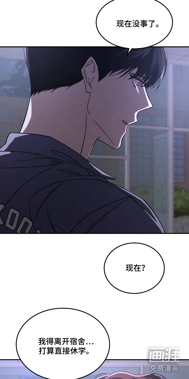 借住的星光 第4话 第19页