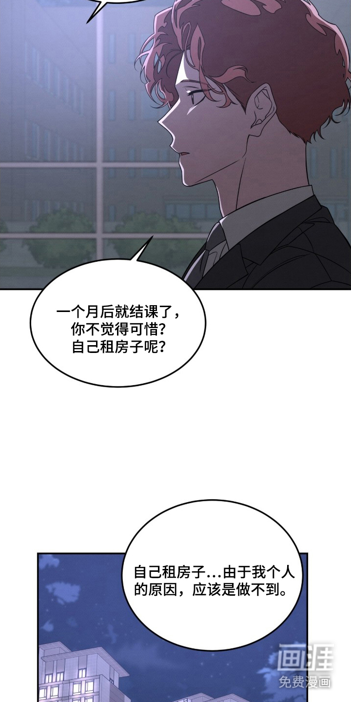 借住的星光 第4话 第20页