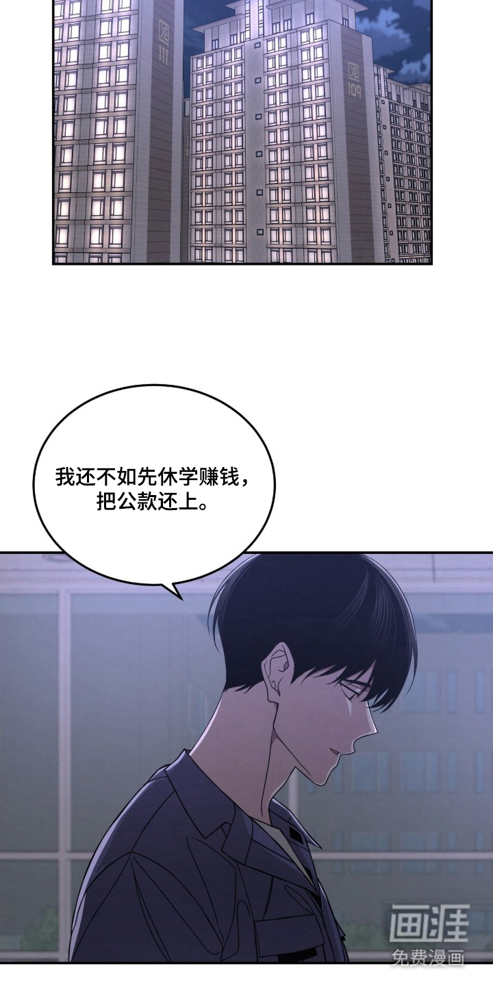 借住的星光 第4话 第21页